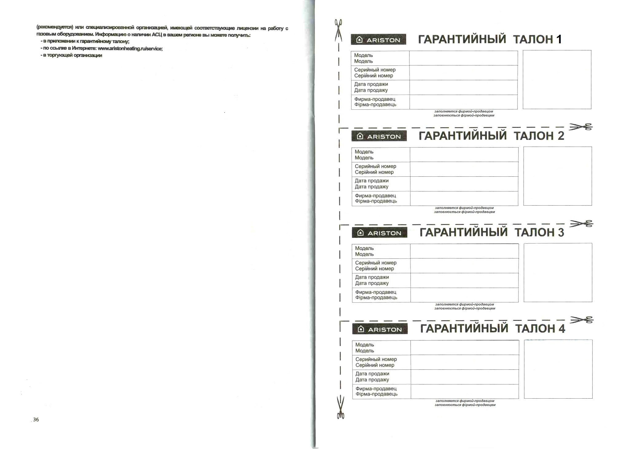 Гарантийный талон Array