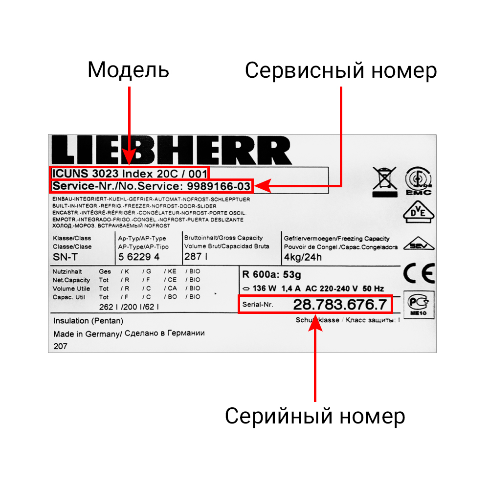 Холодильные, морозильные шкафы, винотеки LIEBHERR