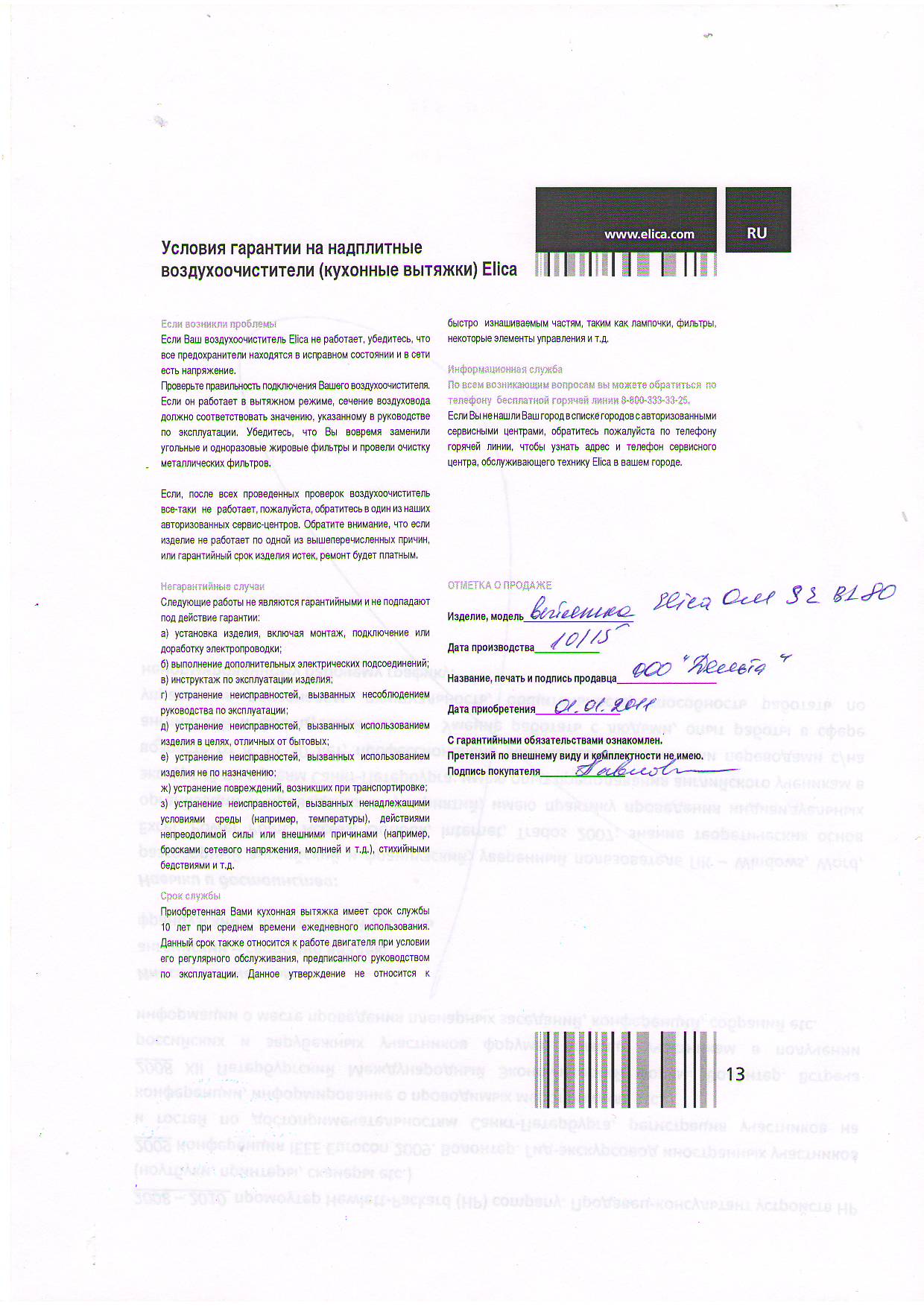 Гарантийный талон Array