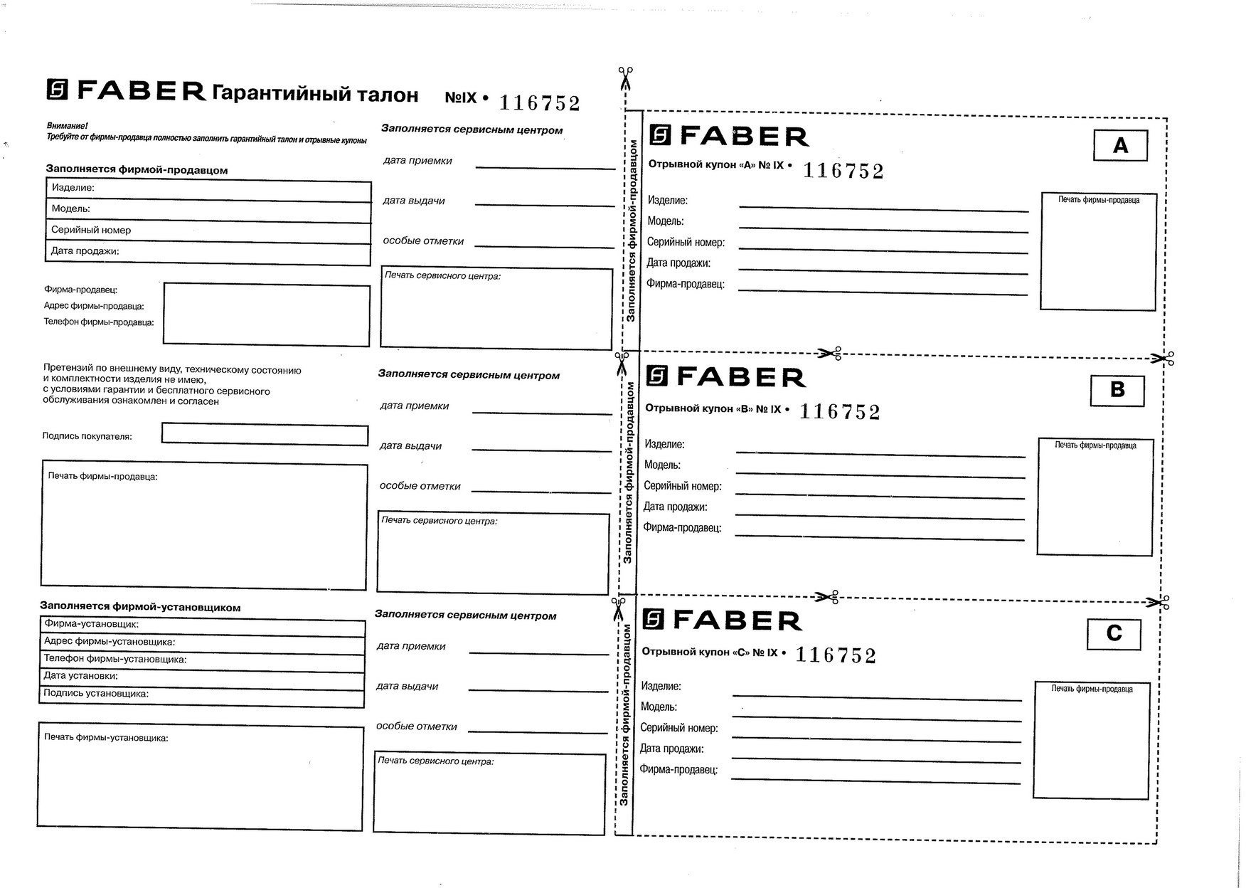Гарантийный талон Array